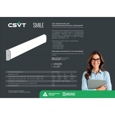 Светильник SMILE 16 547х140х67 CRI80 4000 milky IP20 Светильник SMILE 16 547х140х67 CRI80 4000 milky IP20