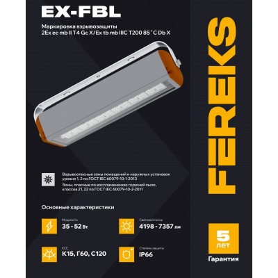 Взрывозащищенный светильник Ex-FBL 07 52-850-D60 Взрывозащищенный светильник Ex-FBL 07 52-850-D60