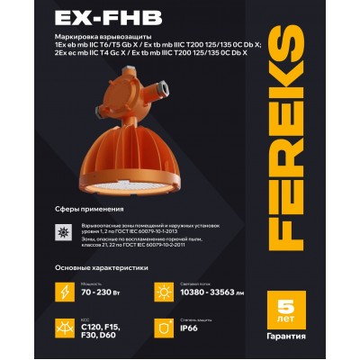 Взрывозащищенный светильник Ex-FHB 1-101 90-850-C120 корпус 90 подвес Взрывозащищенный светильник Ex-FHB 1-101 90-850-C120 корпус 90 подвес