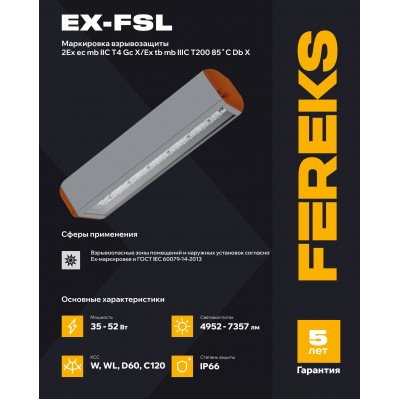 Взрывозащищенный светильник Ex-FSL 07 35-750-W Взрывозащищенный светильник Ex-FSL 07 35-750-W
