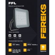 Прожектор FFL 09 230-750-C120