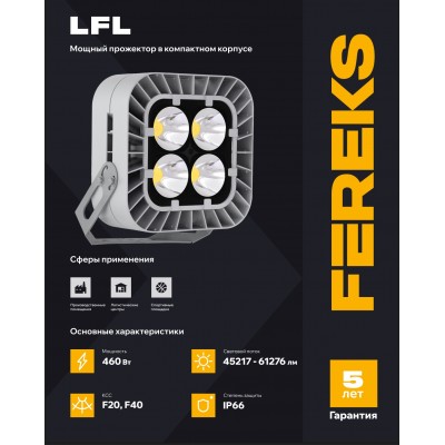 Прожектор LFL 06 460-740-F40 Seoul Прожектор LFL 06 460-740-F40 Seoul