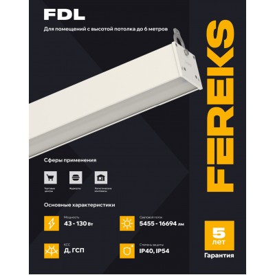 Светильник FDL 01 45-850-C110 IP40 Светильник FDL 01 45-850-C110 IP40