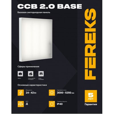 Светильник ССВ 2.0 Base 42/Д/865/07/U IP40 Светильник ССВ 2.0 Base 42/Д/865/07/U IP40