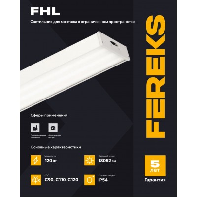 Светильник FHL 01 120-850-C110 Светильник FHL 01 120-850-C110