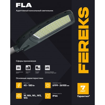 Светильник FLA 28A 70-750-W5 Светильник FLA 28A 70-750-W5