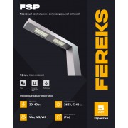 Парковый светильник FSP 80/Ш6/730/04/F IP66 RAL9005 T-type 4,5м