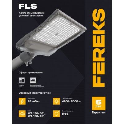 Светильник FLS 02 35-850-WA Refond Светильник FLS 02 35-850-WA Refond
