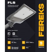 Светильник FLS 02 35-750-WA