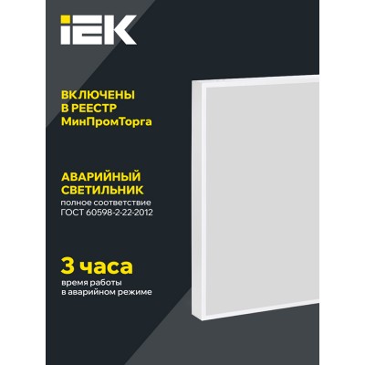 Панель светодиодная аварийная ДВО PRO 1002A 30/4000К Ra>90 IP40 595х595 опал БАП 3ч Панель светодиодная аварийная ДВО PRO 1002A 30/4000К Ra>90 IP40 595х595 опал БАП 3ч