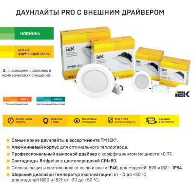 Даунлайт ДВО 1802 PRO круг 20Вт 4000K IP40 белый Даунлайт ДВО 1802 PRO круг 20Вт 4000K IP40 белый