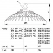 Светильник ДСП 3016 PRO 100Вт 120° 4000К IP65