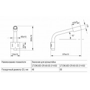 Кронштейн LIGHTING КР-1 D=48мм L=350мм под монтажную ленту