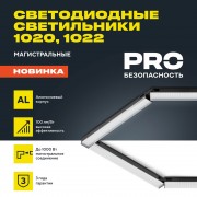 PRO Светильник линейный 1020 60Вт 4000К 1500мм опал черный