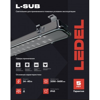 Светильник L-sub 45 40/Д/840/01/MT IP65 Светильник L-sub 45 40/Д/840/01/MT IP65