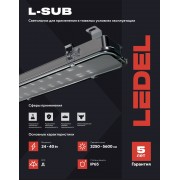 Светильник L-sub 45 40/Д/850/01/MT IP65
