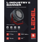 Прожектор L-industry II banner 100/Д/4,0К/04 IP65