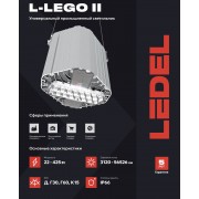 Светильник L-lego II 55 40/Д/5,0К/L210/01 IP66