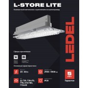 Светильник L-store Lite 20/Г25/830/05/SH IP20 белый