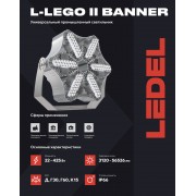 Прожектор L-lego II 110 banner 90/Г60/740/05/L210 IP66