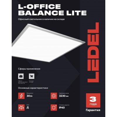 Светильник L-office Balance Lite 30/Д/840/03/V IP40 Светильник L-office Balance Lite 30/Д/840/03/V IP40