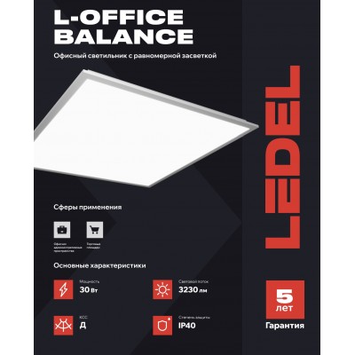 Светильник L-office Balance 30/Д/5,0К/03/SD IP40 Светильник L-office Balance 30/Д/5,0К/03/SD IP40
