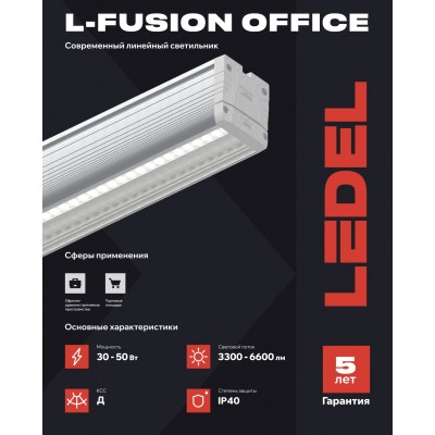 Светильник L-fusion Office 30/Д/3,0K/03 IP40 Светильник L-fusion Office 30/Д/3,0K/03 IP40