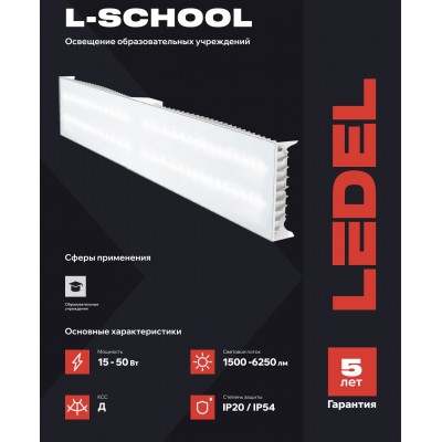 Светильник L-school 16/15/Д/4,0К/02 Premium IP20 Светильник L-school 16/15/Д/4,0К/02 Premium IP20