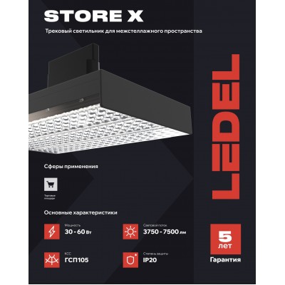 Светильник Store X 30/ГСП105/830/05/Т IP20 белый Светильник Store X 30/ГСП105/830/05/Т IP20 белый