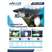 Прожектор SPFL-LEVEL 1000PA50 1000/900/800Вт IP66