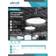 Светильник UHB-2L 100Вт/5000К IP65 без пульсации